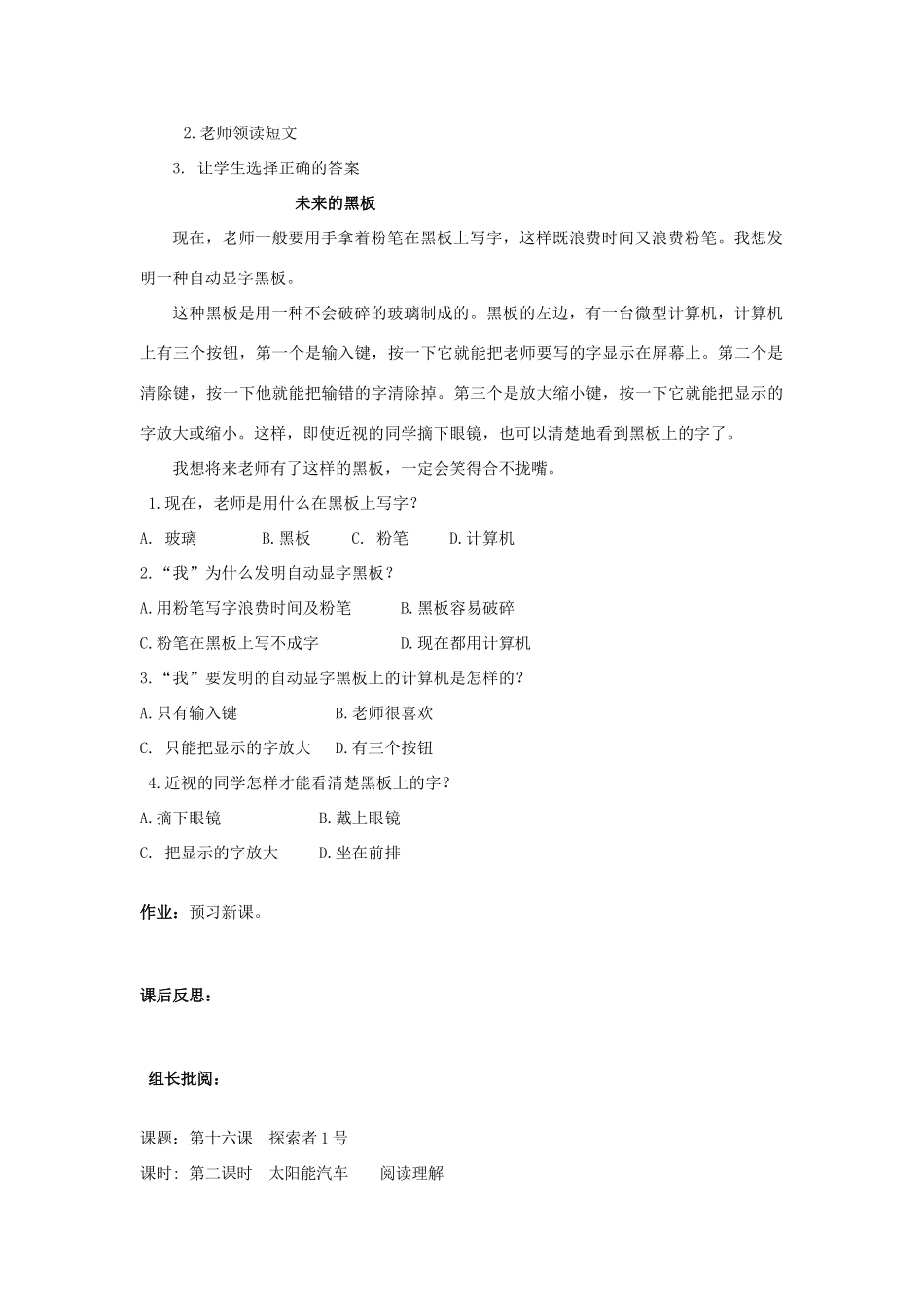 学年七年级语文上册 第九单元 走进科学 第16课《探索者1号》教案1 新疆教育版-人教版初中七年级上册语文教案_第2页