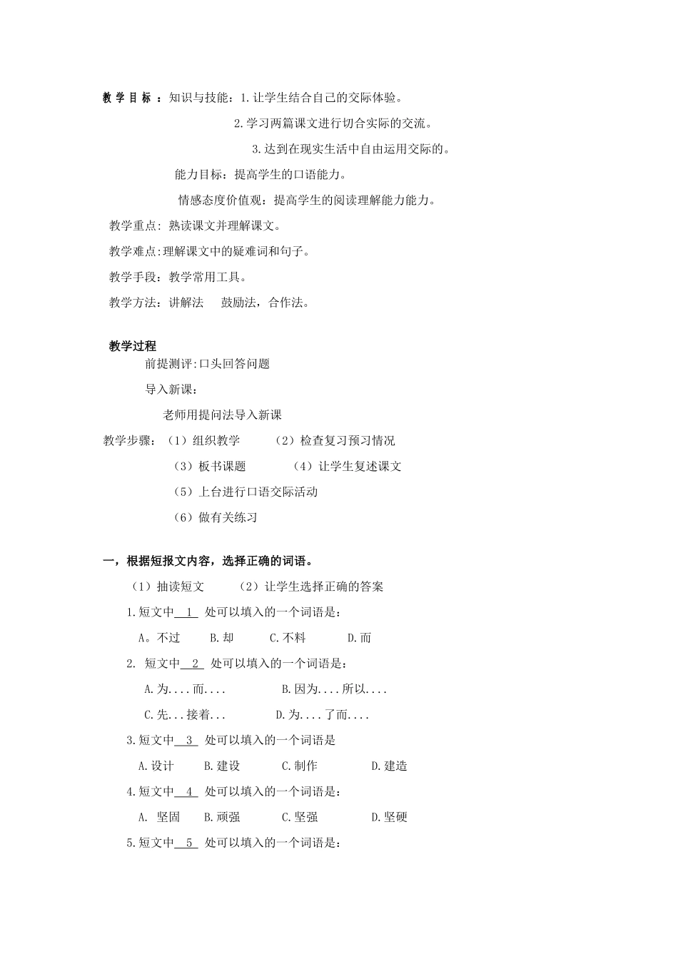 学年七年级语文上册 第九单元 走进科学 第16课《探索者1号》教案1 新疆教育版-人教版初中七年级上册语文教案_第3页