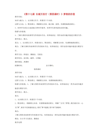 新疆巴州蒙中七年级语文上册《第十七课 长城万里行（第四课时）》教案（汉语 双语）