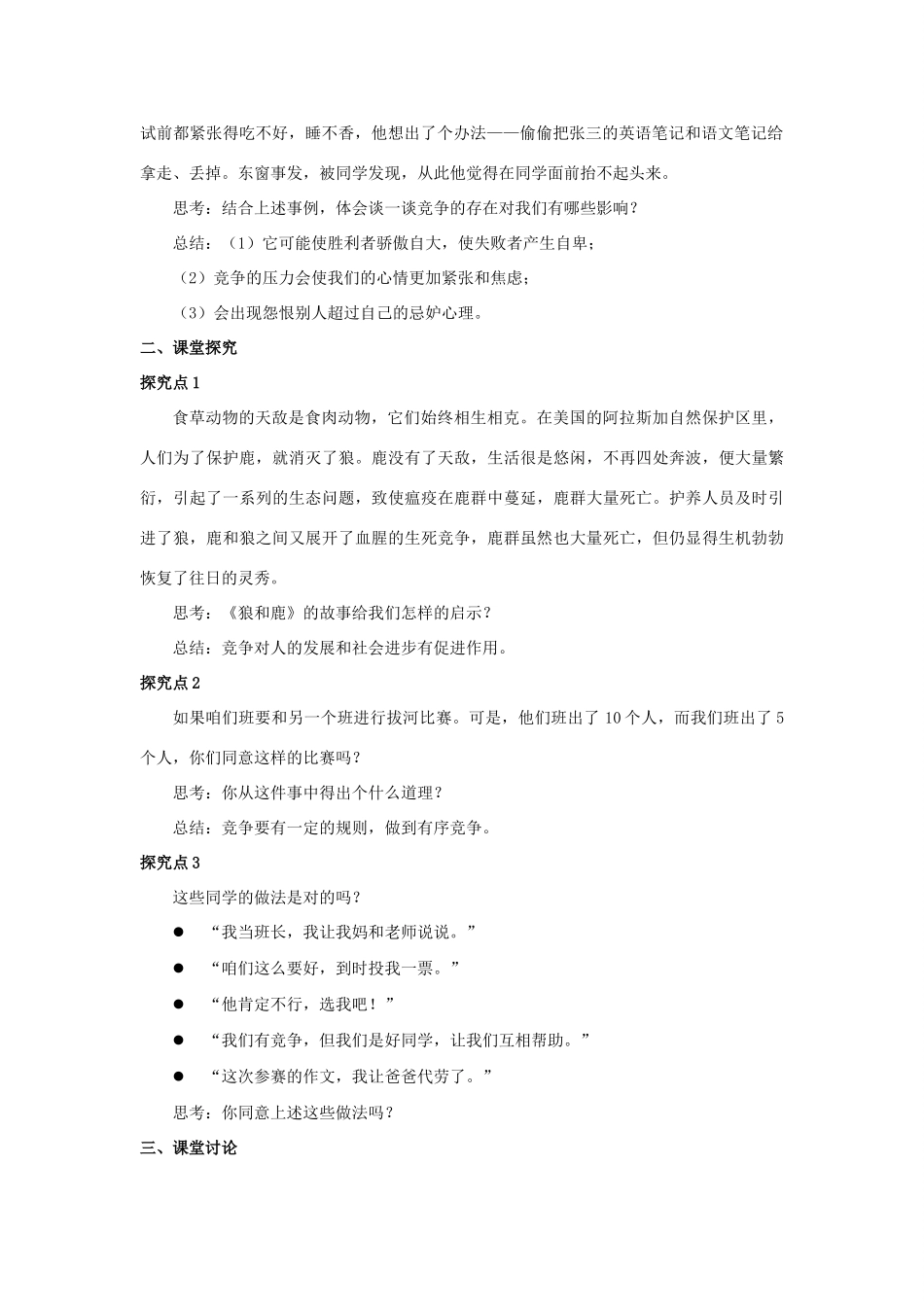 秋八年级道德与法治上册 第二单元 待人之道 2.3 竞争与合作 第1框 竞争，前进的动力教学设计 粤教版-粤教版初中八年级上册政治教案_第2页