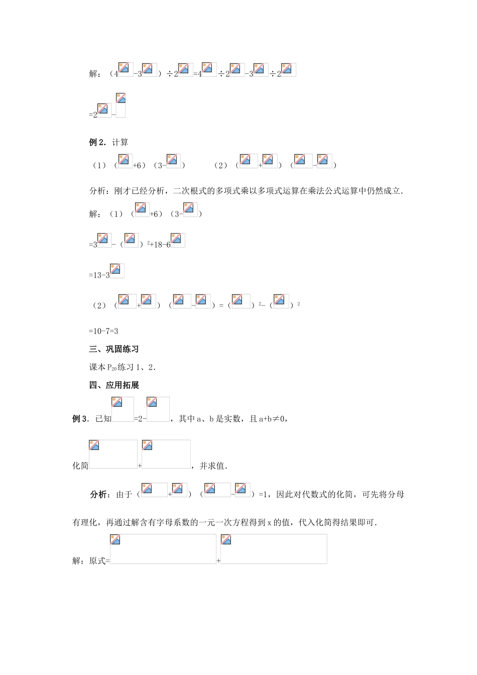 八年级数学下册4.3二次根式的加、减法5教案湘教版_第2页