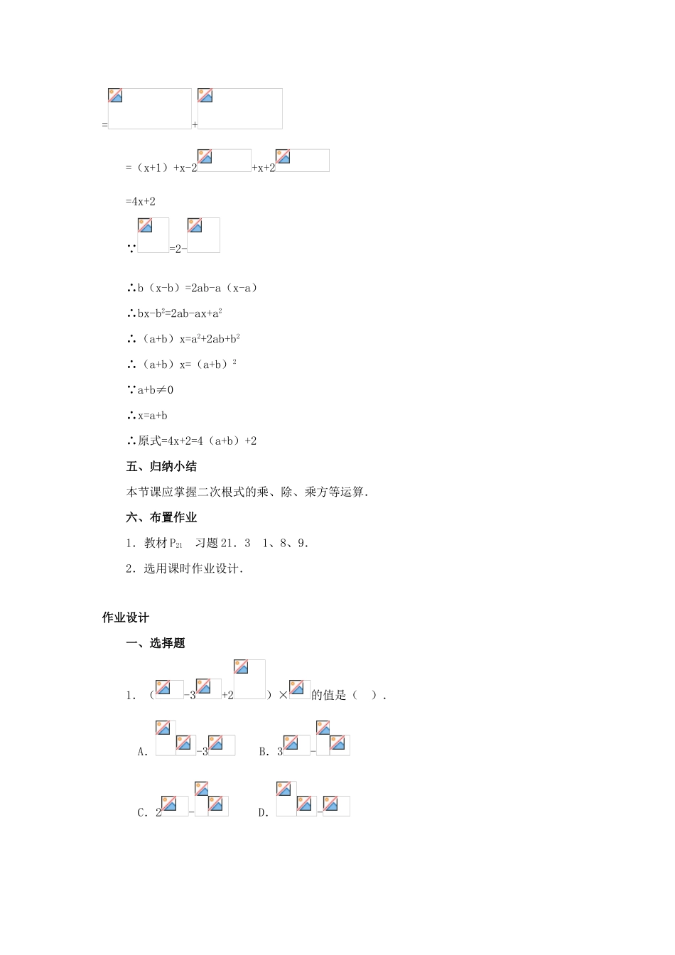 八年级数学下册4.3二次根式的加、减法5教案湘教版_第3页