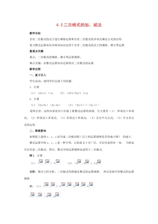 八年级数学下册4.3二次根式的加、减法5教案湘教版