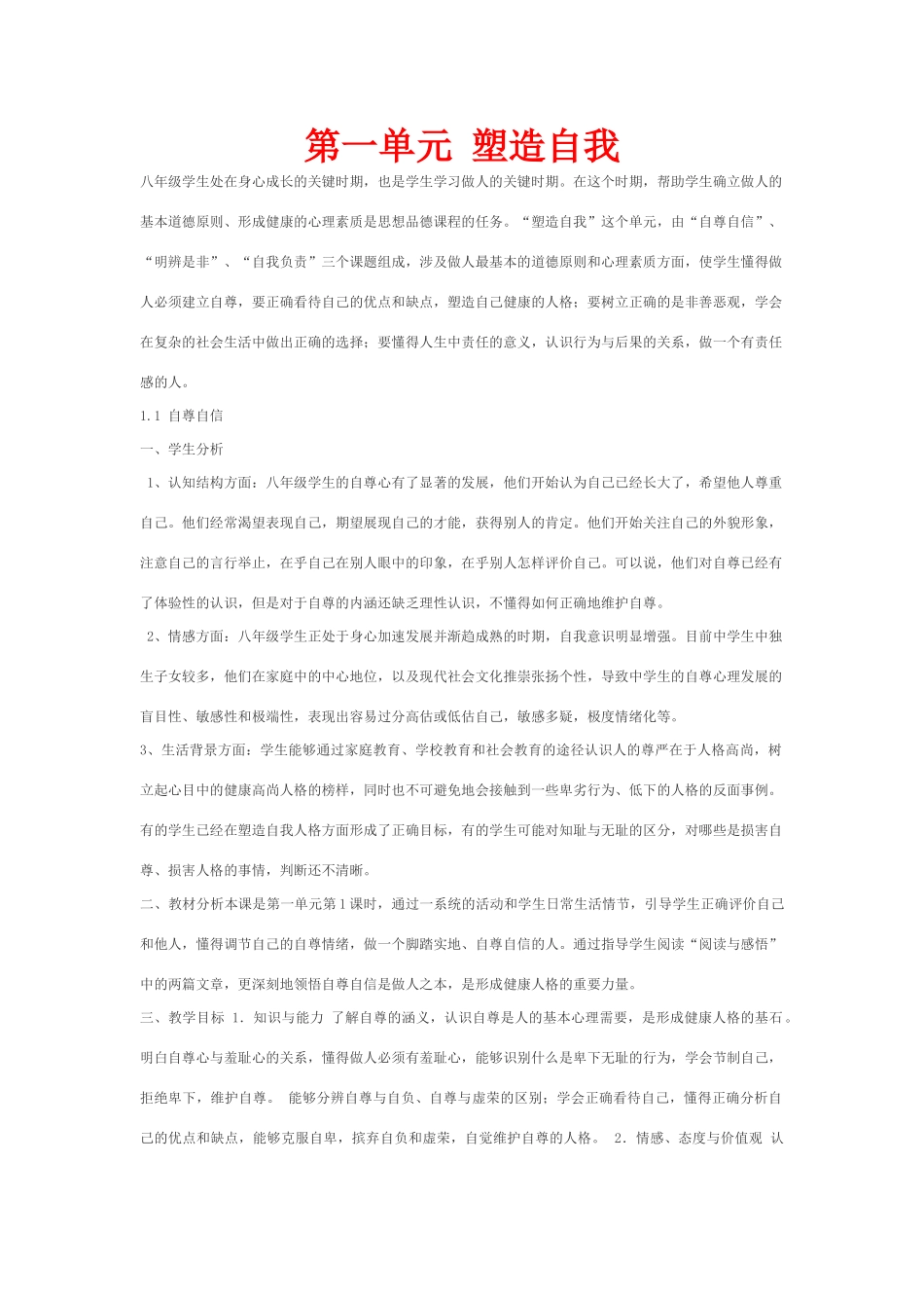 八年级政治上教案全套粤教版_第1页