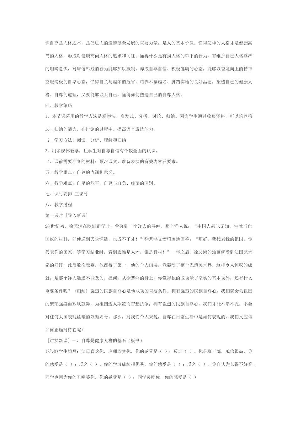 八年级政治上教案全套粤教版_第2页