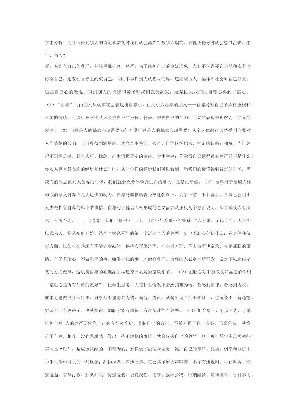 八年级政治上教案全套粤教版_第3页