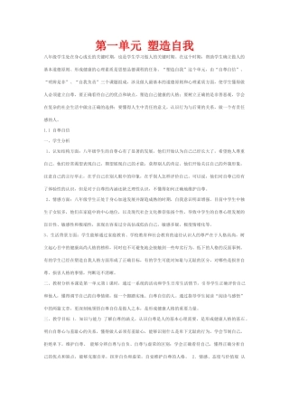 八年级政治上教案全套粤教版