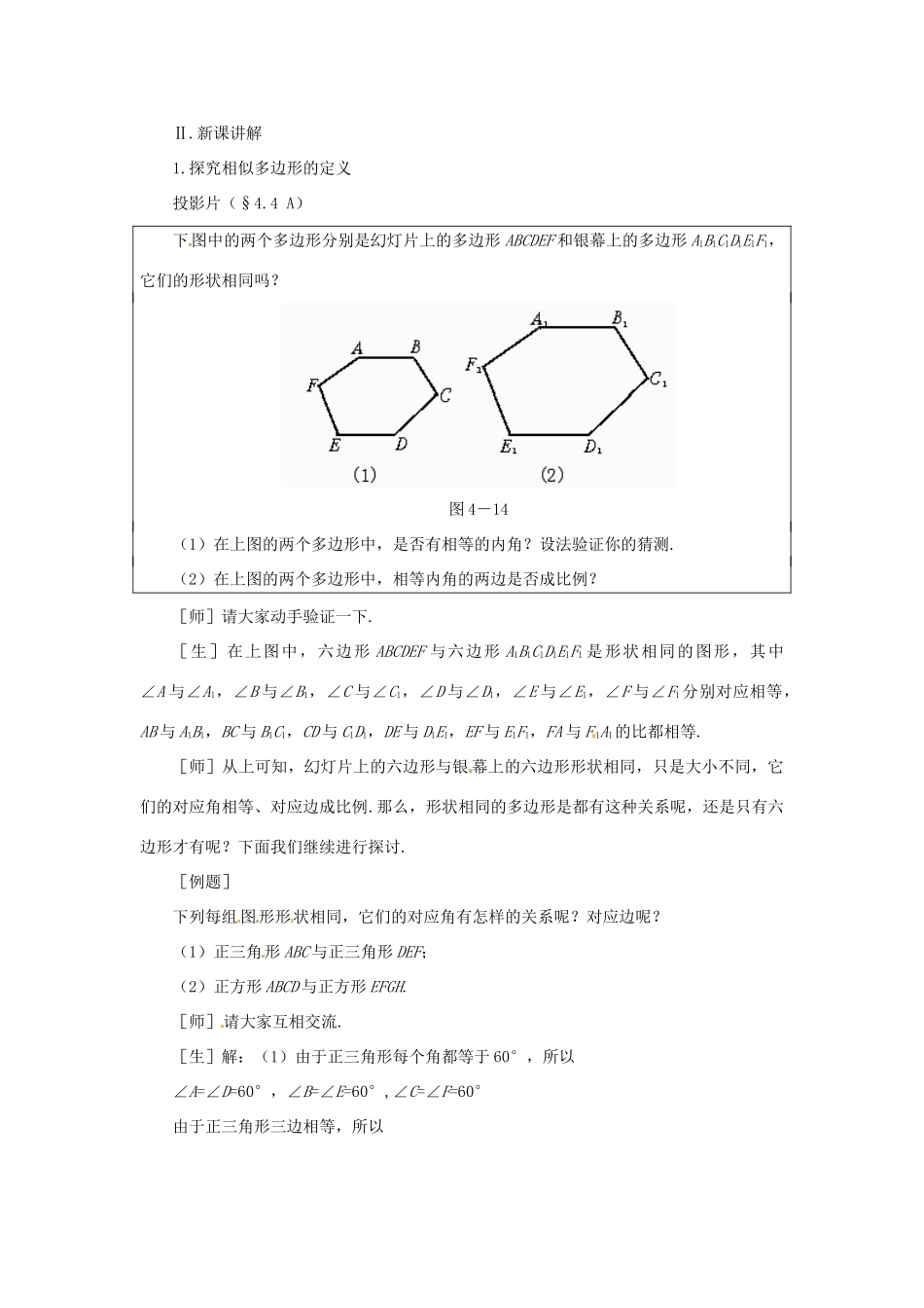 贵州省贵阳市花溪二中八年级数学下册《4.4相似多边形》教案 北师大版_第2页
