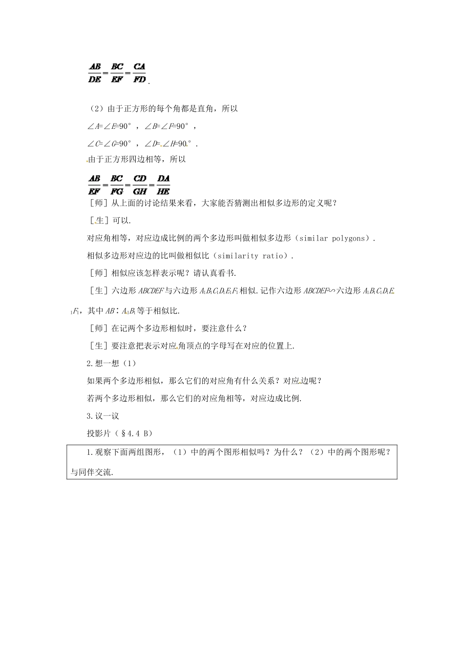 贵州省贵阳市花溪二中八年级数学下册《4.4相似多边形》教案 北师大版_第3页