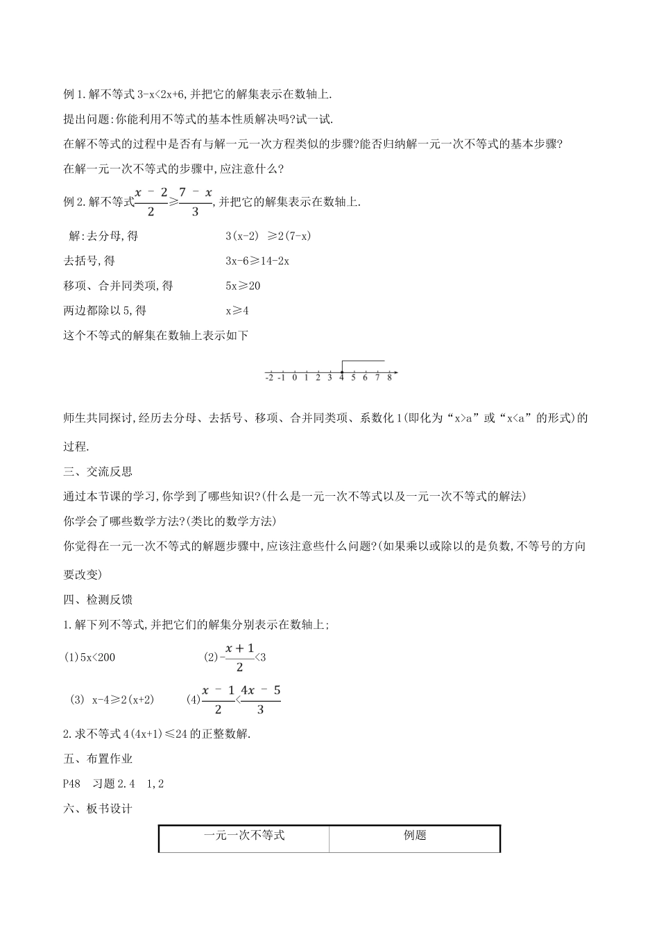 八年级数学下册 第二章 一元一次不等式和一元一次不等式组 2.4 一元一次不等式（第1课时）教案 （新版）北师大版-（新版）北师大版初中八年级下册数学教案_第2页
