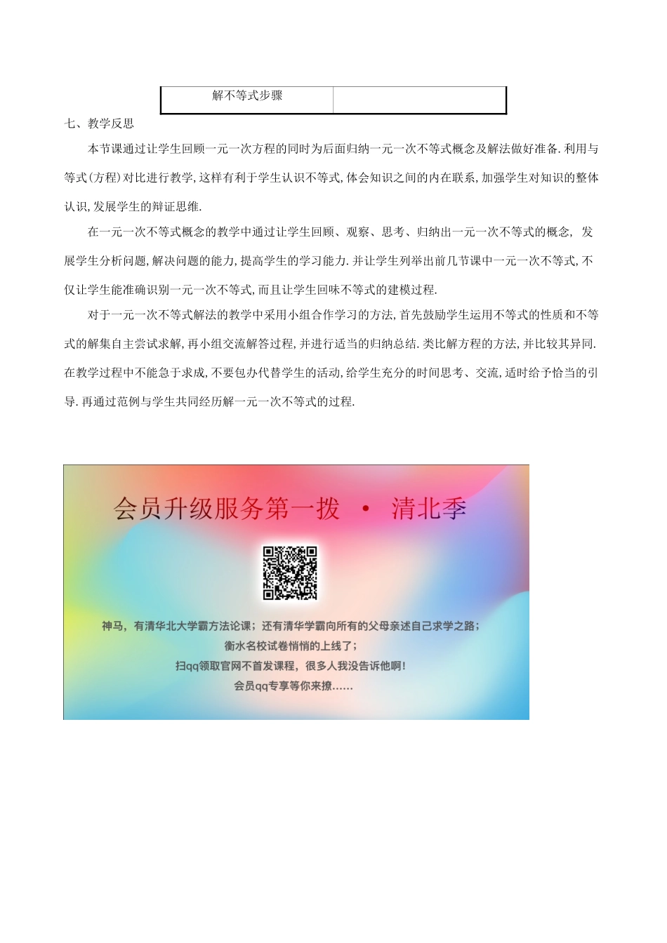 八年级数学下册 第二章 一元一次不等式和一元一次不等式组 2.4 一元一次不等式（第1课时）教案 （新版）北师大版-（新版）北师大版初中八年级下册数学教案_第3页
