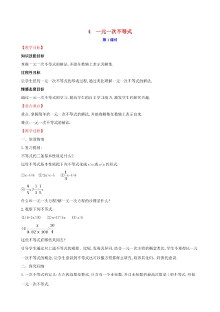 八年级数学下册 第二章 一元一次不等式和一元一次不等式组 2.4 一元一次不等式（第1课时）教案 （新版）北师大版-（新版）北师大版初中八年级下册数学教案