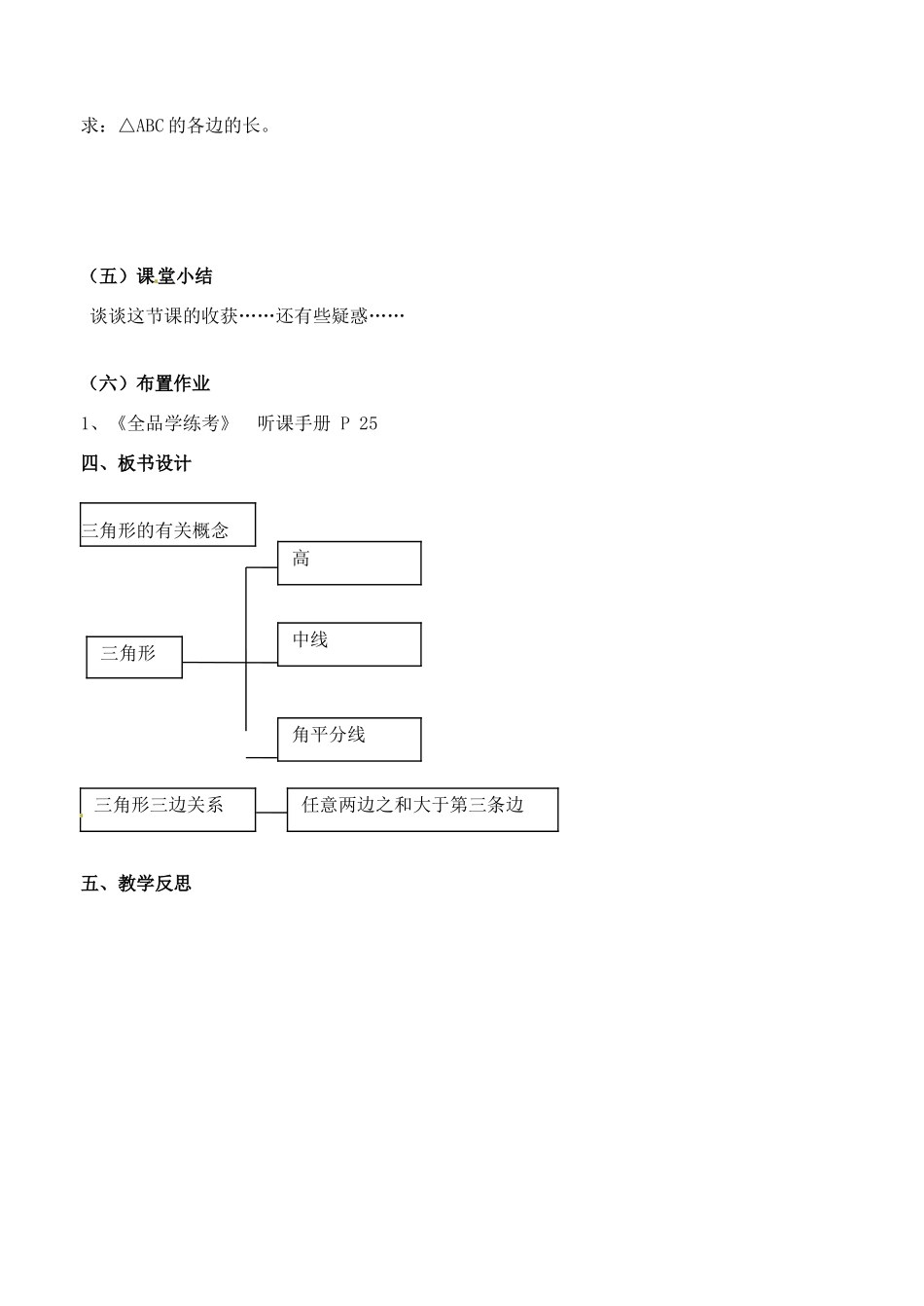 广东省汕头市龙湖实验中学七年级数学下册《7.1.3三角形的稳定性》教案1 新人教版_第3页