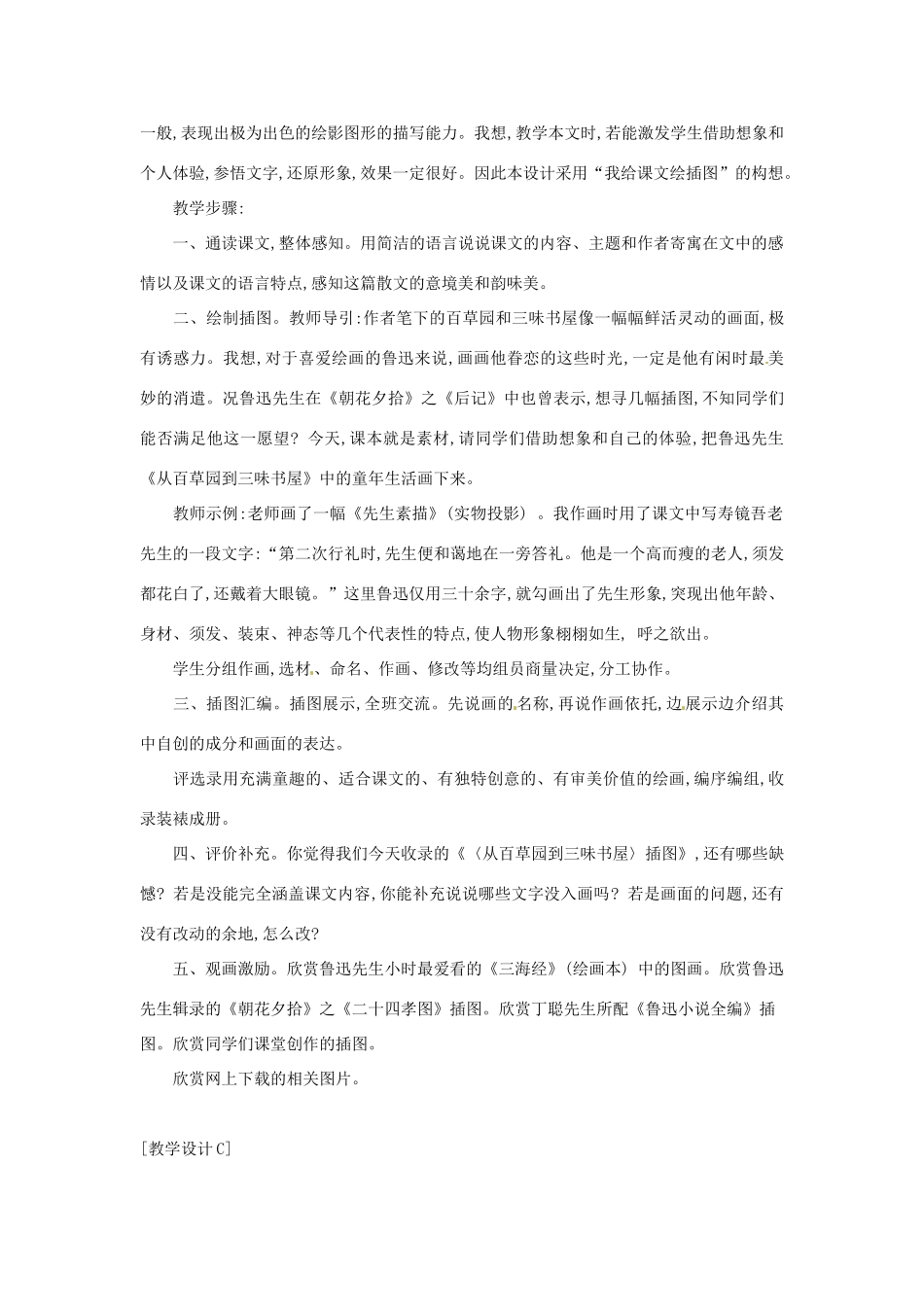 浙江省桐庐县富春江初级中学七年级语文下册 1《从百草园到三味书屋》教案（第1课时）_第3页