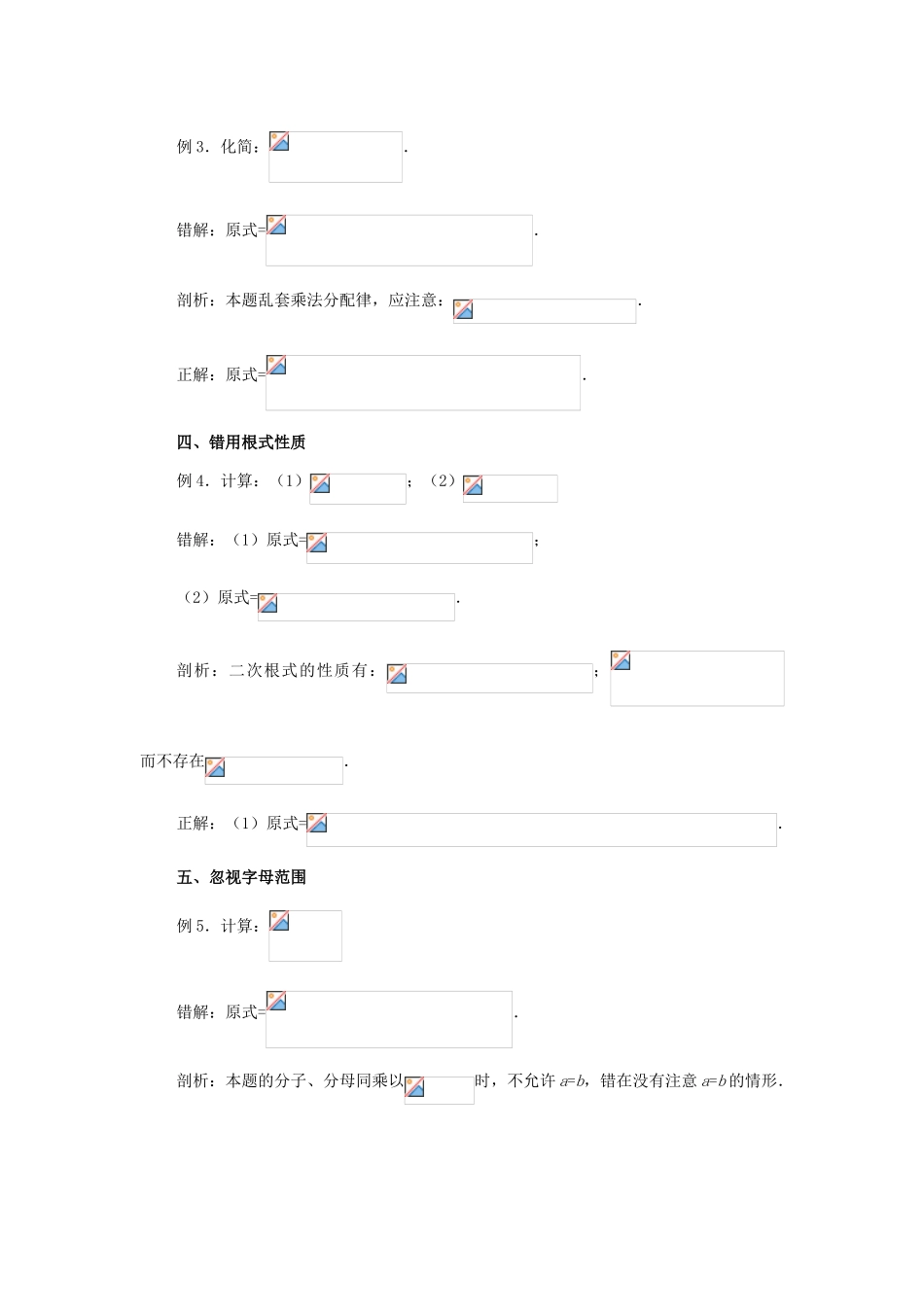 八年级数学下：第四章二次根式复习教案湘教版_第2页