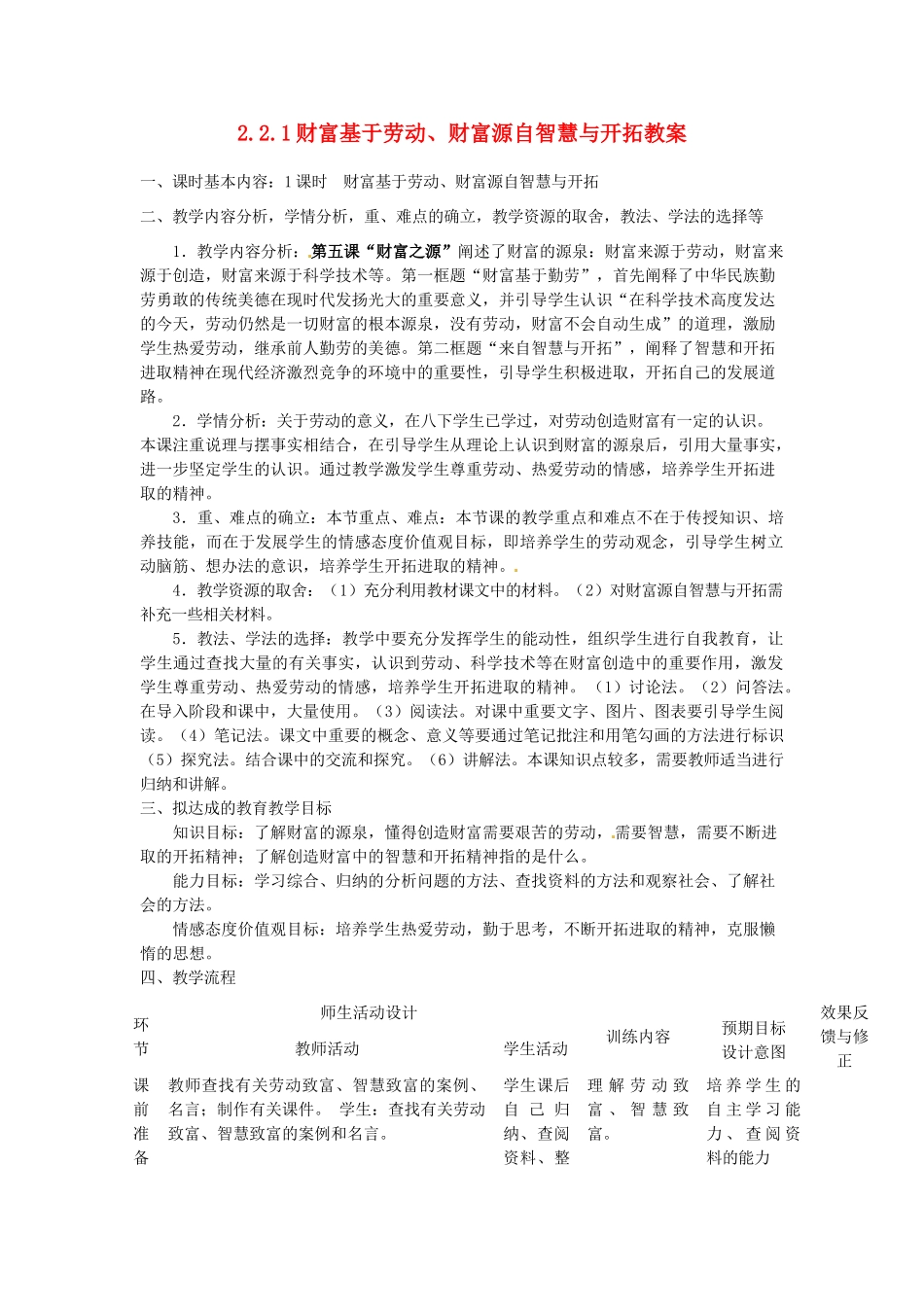 四川省遂宁市广德初级中学九年级政治全册 2.2.1 财富基于劳动、财富源自智慧与开拓教案 教科版_第1页