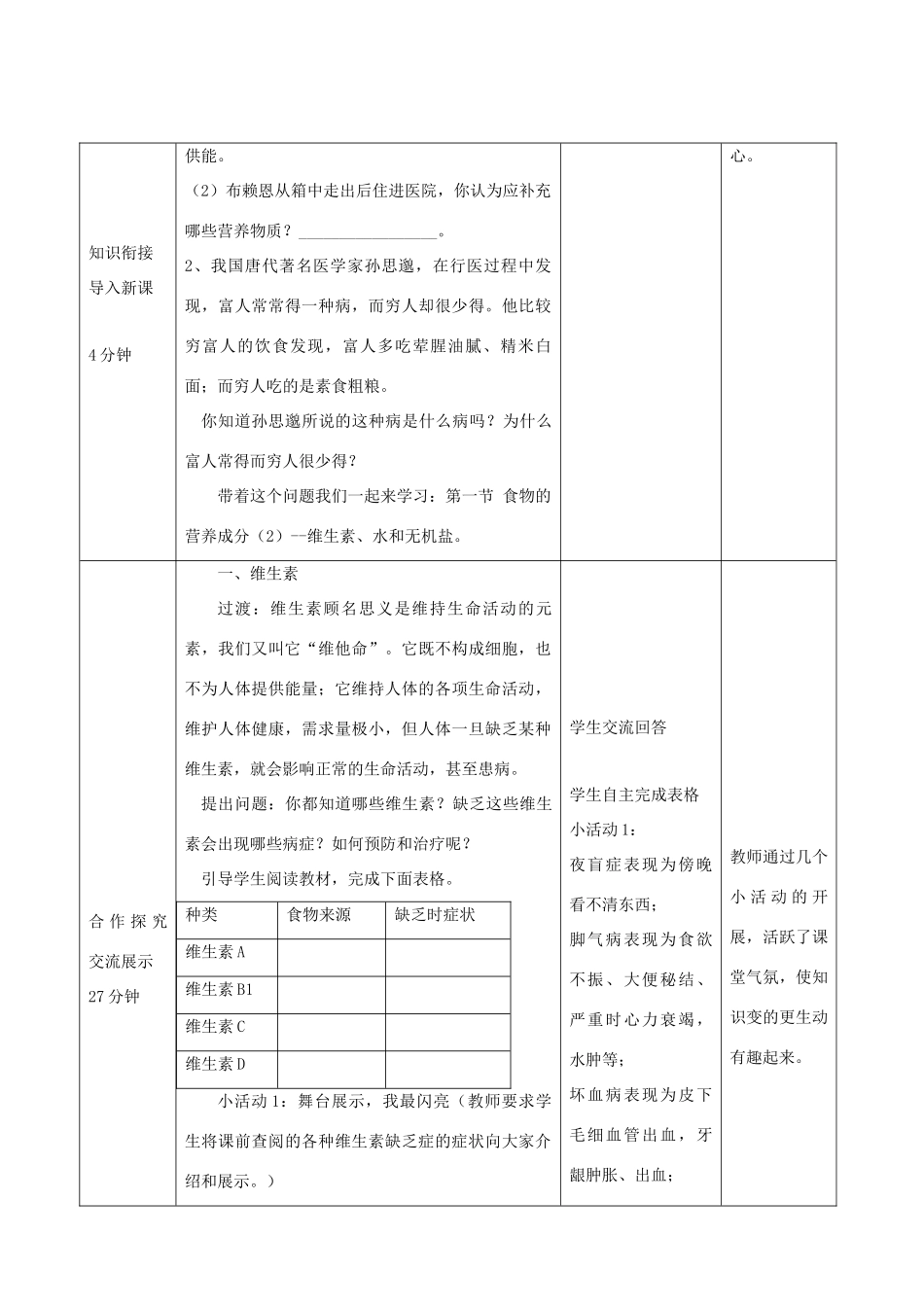 春季七年级生物下册 3.1.1 食物的营养成分（第2课时）教案 （新版）济南版-（新版）济南版初中七年级下册生物教案_第2页