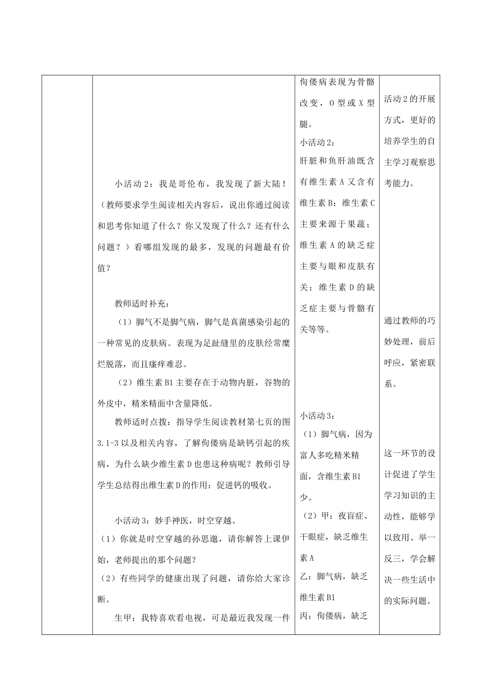 春季七年级生物下册 3.1.1 食物的营养成分（第2课时）教案 （新版）济南版-（新版）济南版初中七年级下册生物教案_第3页