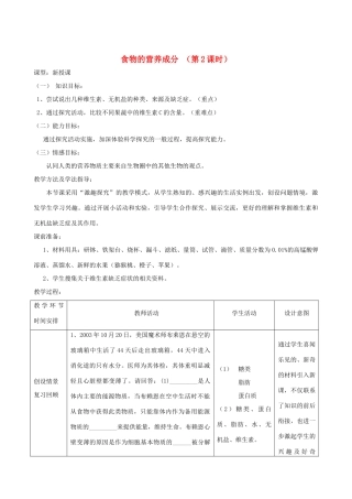 春季七年级生物下册 3.1.1 食物的营养成分（第2课时）教案 （新版）济南版-（新版）济南版初中七年级下册生物教案