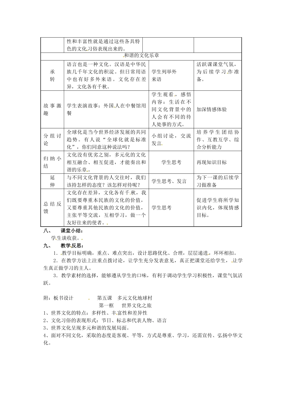 八年级政治上册 5.1 世界文化之旅教学设计 新人教版-新人教版初中八年级上册政治教案_第3页