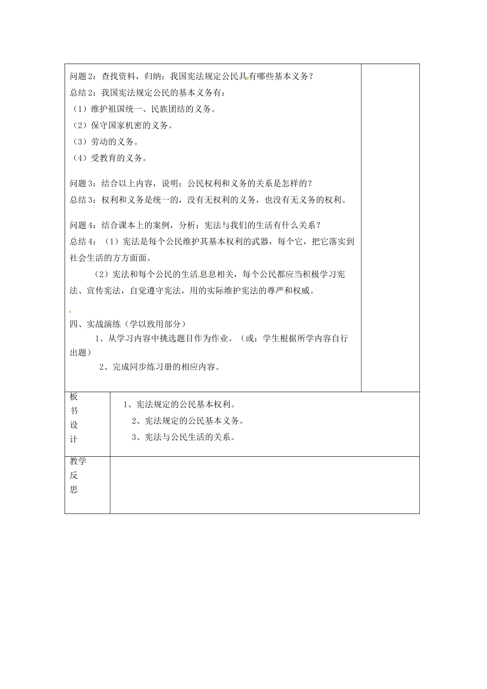 云南省个旧市九年级政治全册 第三单元 法治时代 第七课 神圣的宪法公民 第3框 基本权利的保障书教案 人民版-人民版初中九年级全册政治教案_第2页