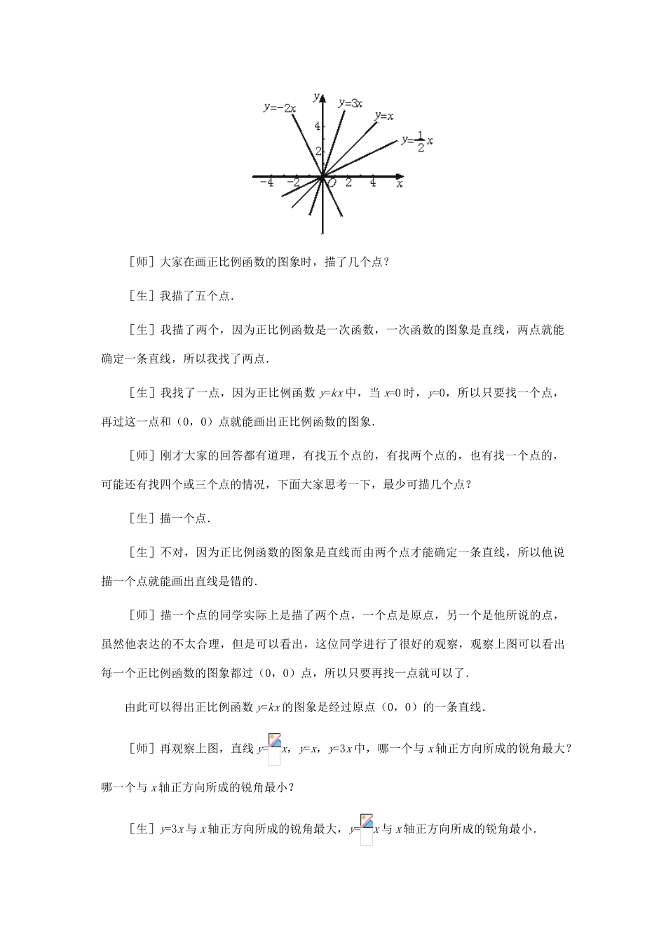 八年级数学上册 一次函数的图象（第二课时）教案  北师大版_第3页