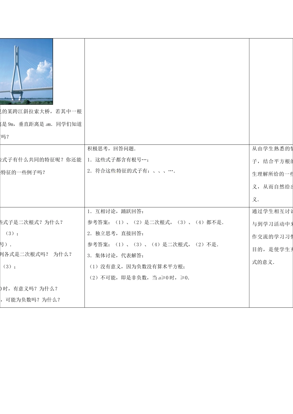 八年级数学下册 12.1 二次根式教案1 （新版）苏科版-（新版）苏科版初中八年级下册数学教案_第2页