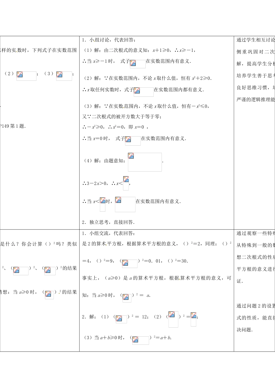 八年级数学下册 12.1 二次根式教案1 （新版）苏科版-（新版）苏科版初中八年级下册数学教案_第3页