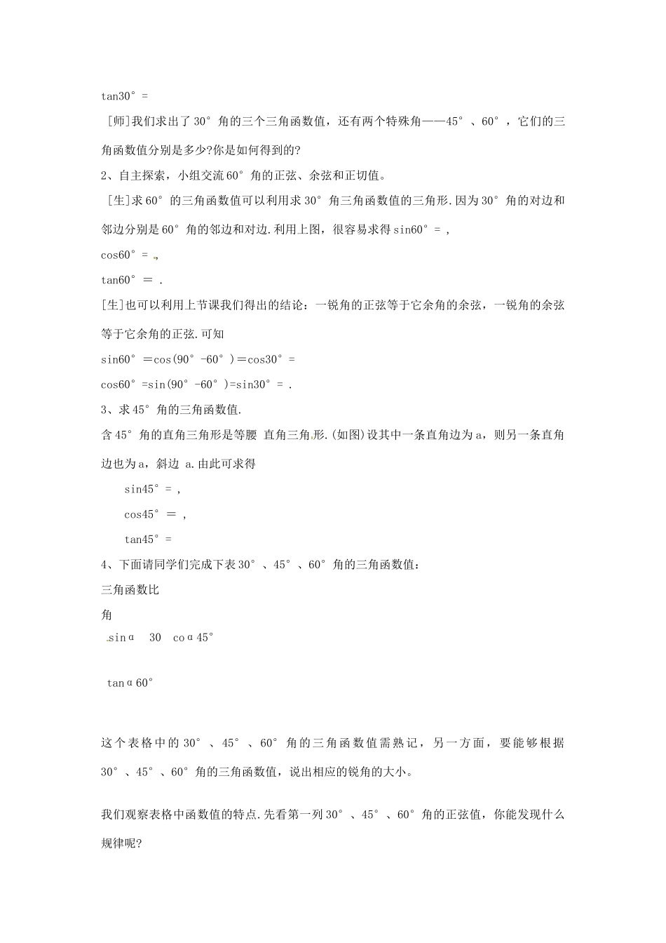 八年级数学下册《30°、45°、60°角的三角比》教案 青岛版_第2页