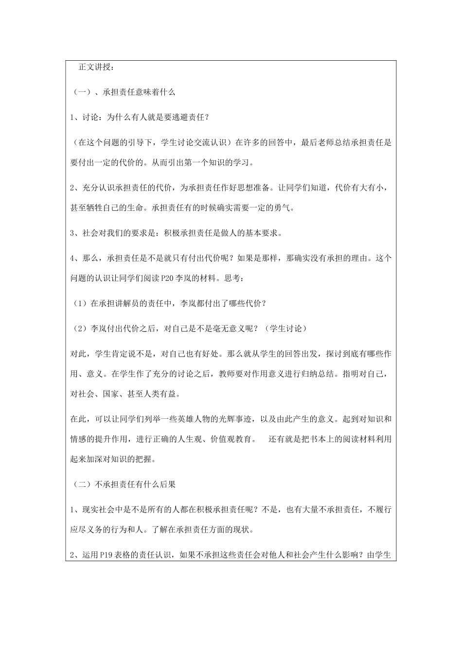 九年级政治全册 第1单元 在社会生活中承担责任 第二课 在承担责任中 第2框 面对责任的选择教案 鲁教版-鲁教版初中九年级全册政治教案_第2页