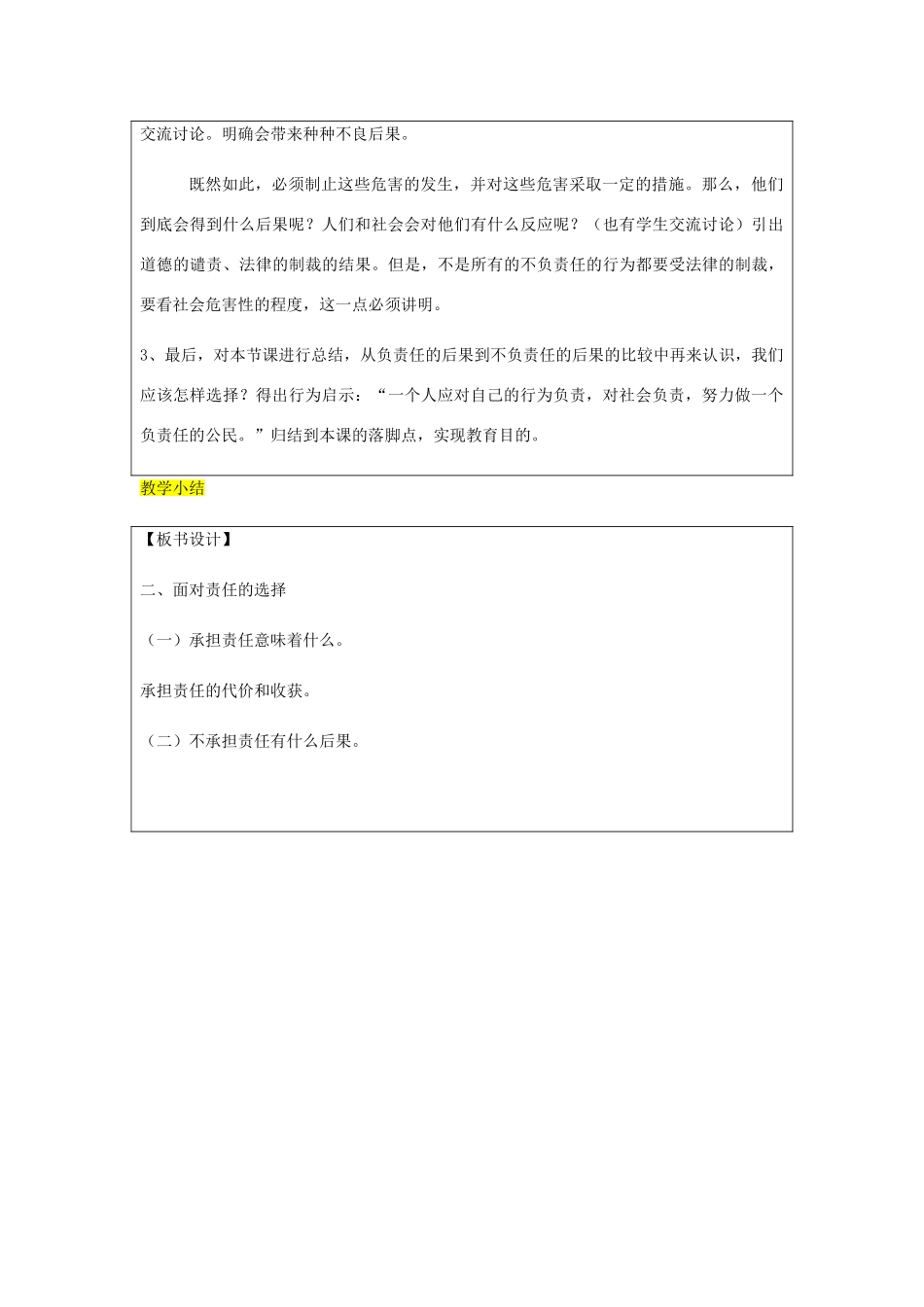 九年级政治全册 第1单元 在社会生活中承担责任 第二课 在承担责任中 第2框 面对责任的选择教案 鲁教版-鲁教版初中九年级全册政治教案_第3页