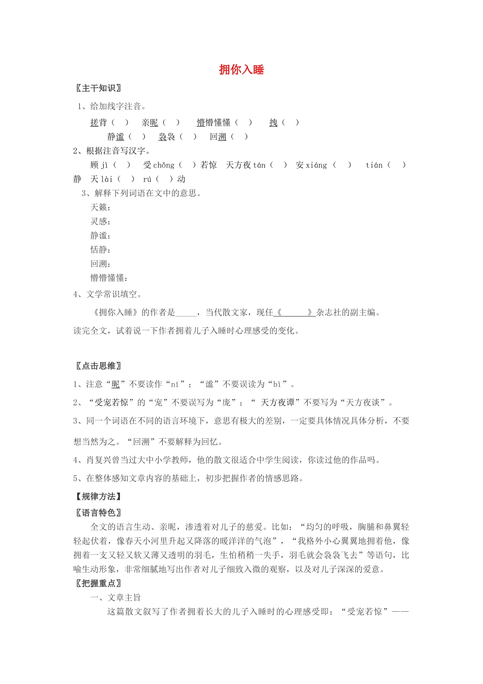 七年级语文上册 第4课《拥你入睡》教案 北京课改版_第1页