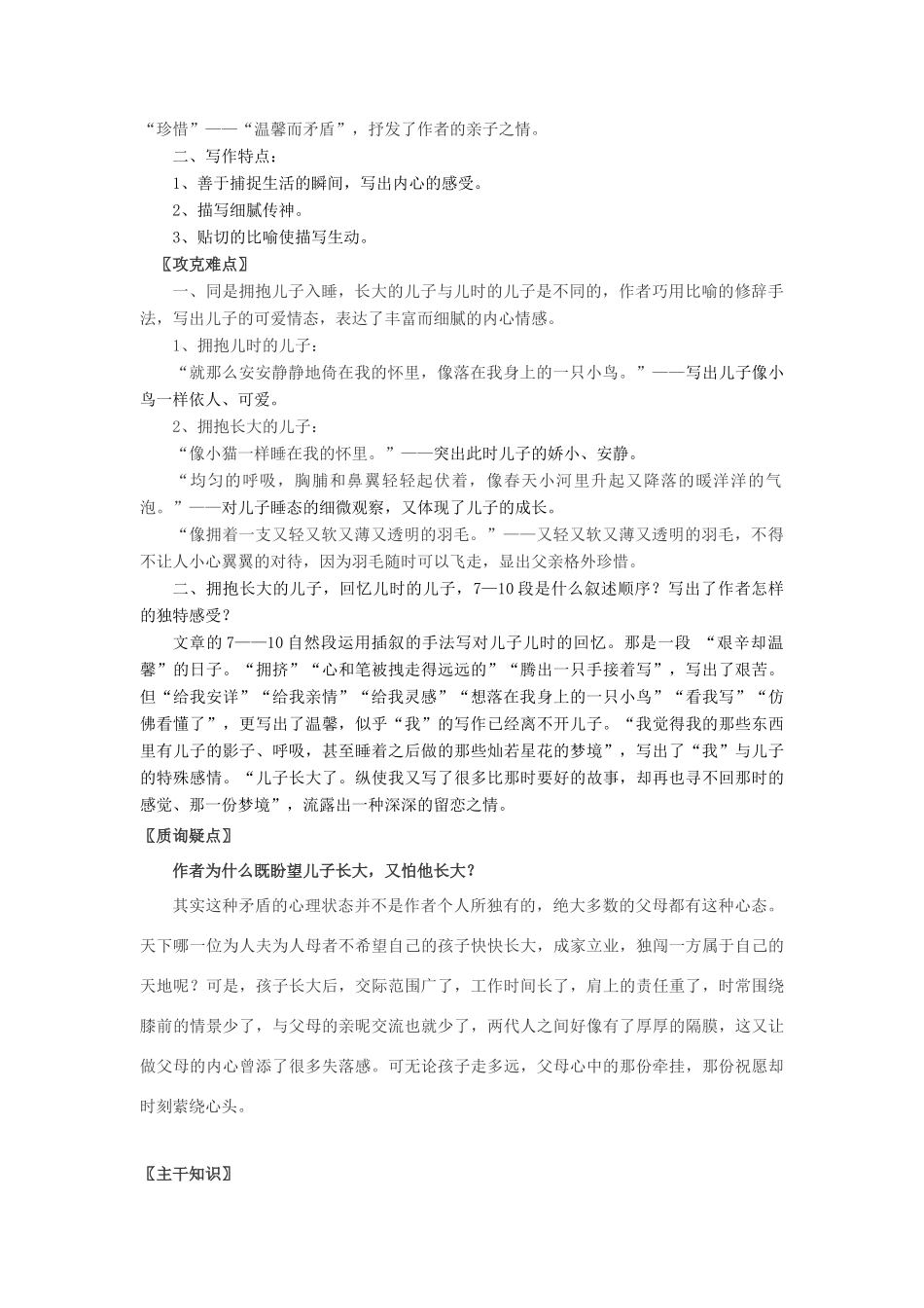 七年级语文上册 第4课《拥你入睡》教案 北京课改版_第2页