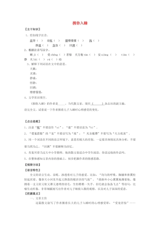 七年级语文上册 第4课《拥你入睡》教案 北京课改版