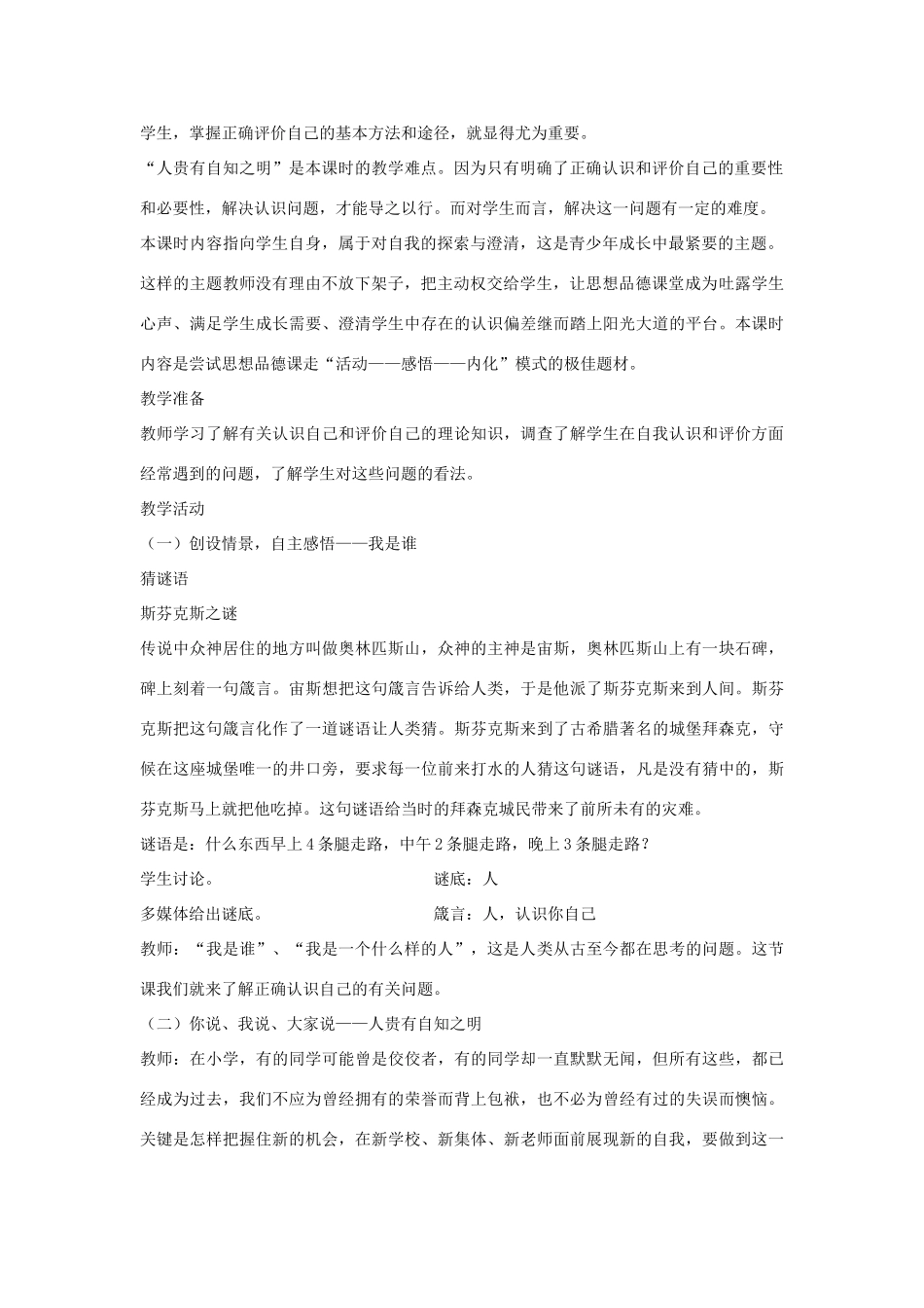 七年级政治上册 第二单元 第3课 不一样的环境 不一样的我（第3课时）教学设计 鲁教版-鲁教版初中七年级上册政治教案_第2页