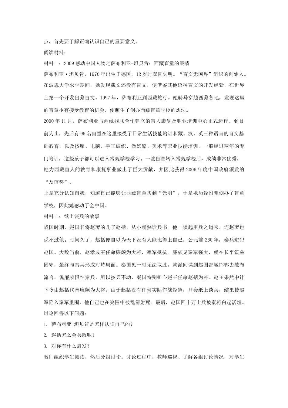 七年级政治上册 第二单元 第3课 不一样的环境 不一样的我（第3课时）教学设计 鲁教版-鲁教版初中七年级上册政治教案_第3页