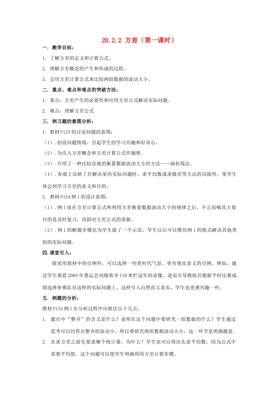 北京市第一七一中学八年级数学下册 20.2.2方差教案 新人教版_第1页