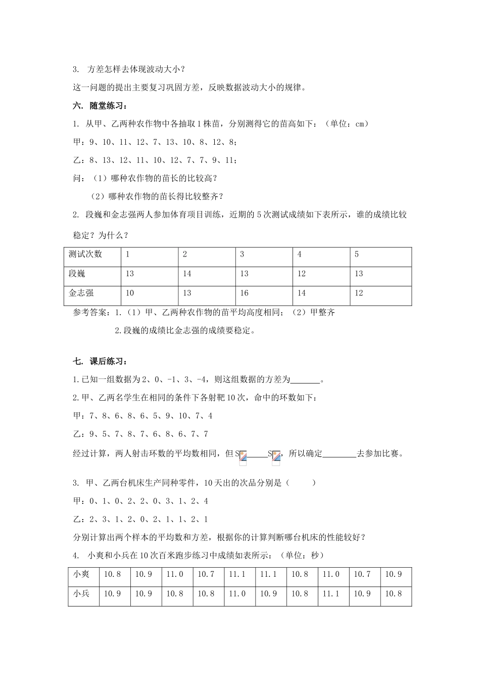 北京市第一七一中学八年级数学下册 20.2.2方差教案 新人教版_第2页
