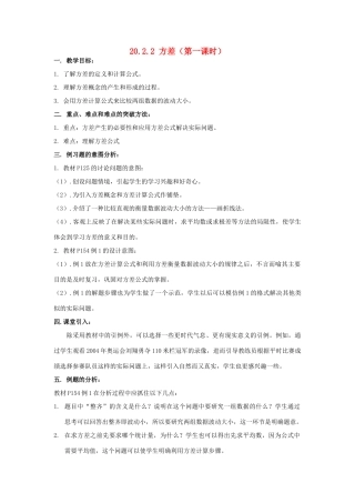 北京市第一七一中学八年级数学下册 20.2.2方差教案 新人教版