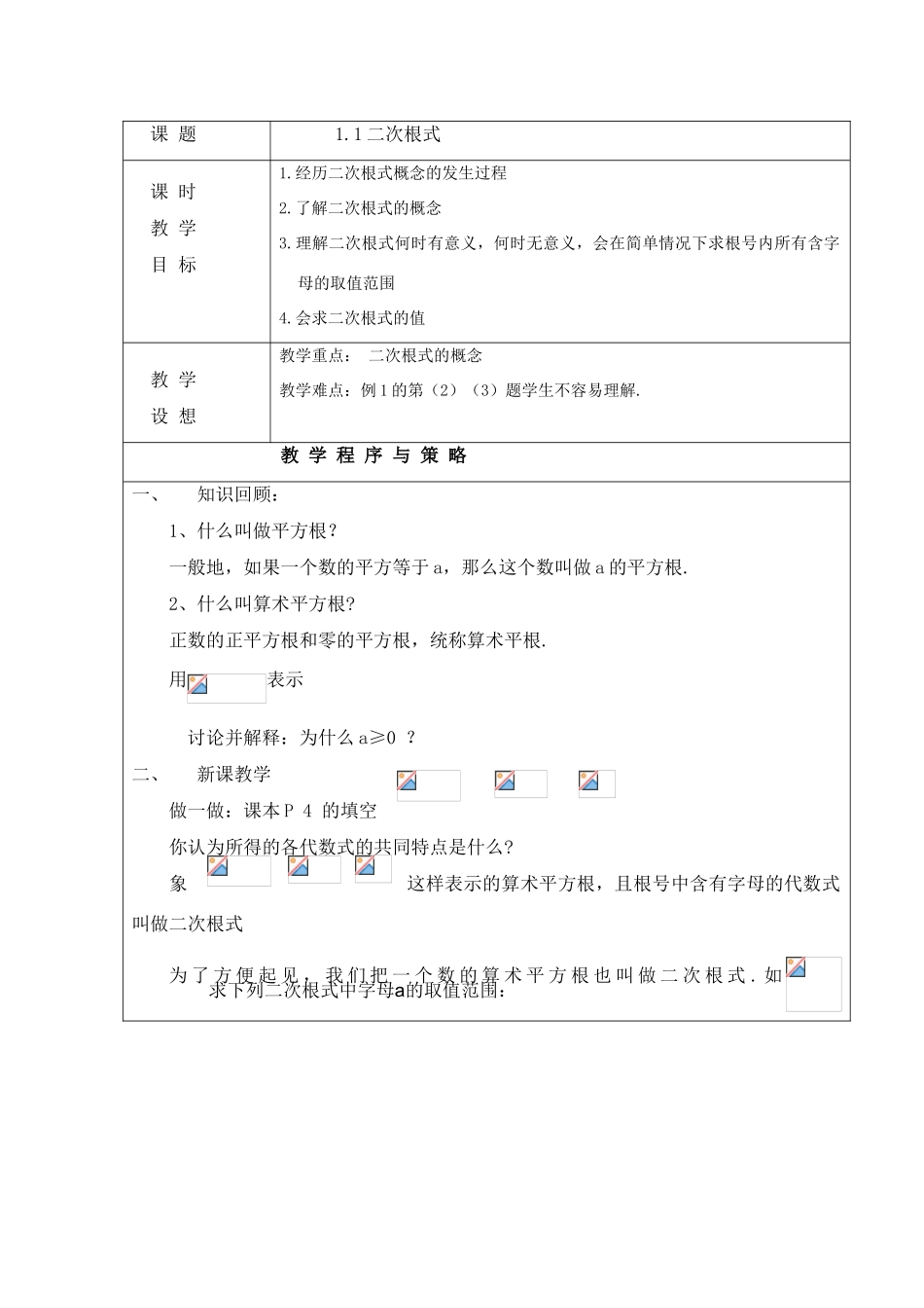 八年级数学下：1.1二次根式教案1浙教版_第1页