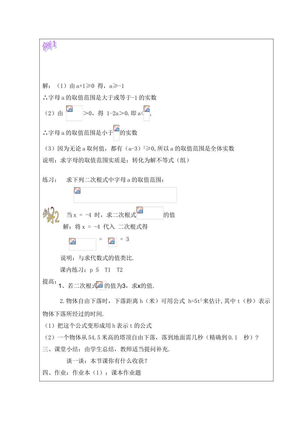 八年级数学下：1.1二次根式教案1浙教版_第2页