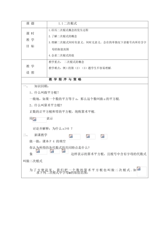 八年级数学下：1.1二次根式教案1浙教版