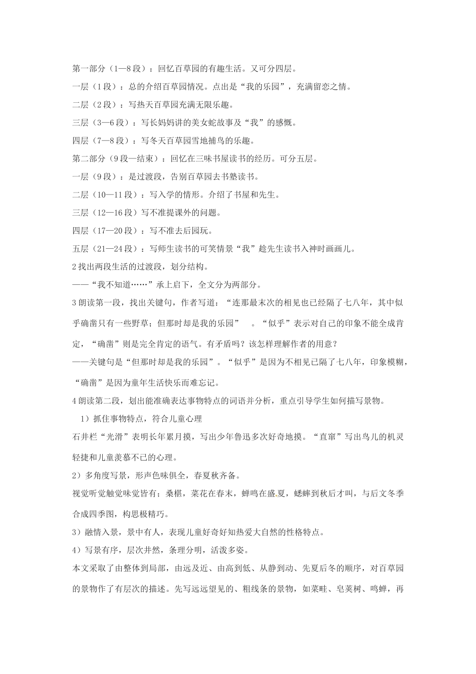 山东省枣庄四中七年级语文上册《从百草园到三味书屋》教案 北师大版_第3页
