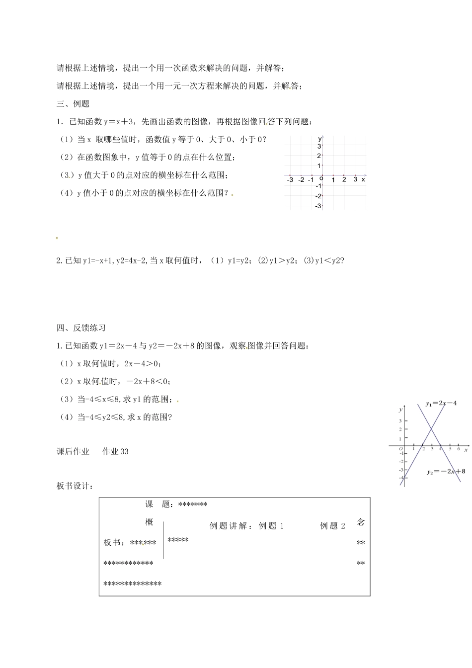八年级数学上册 6.6 一次函数、一元一次方程一元一次不等式教案 （新版）苏科版-（新版）苏科版初中八年级上册数学教案_第2页