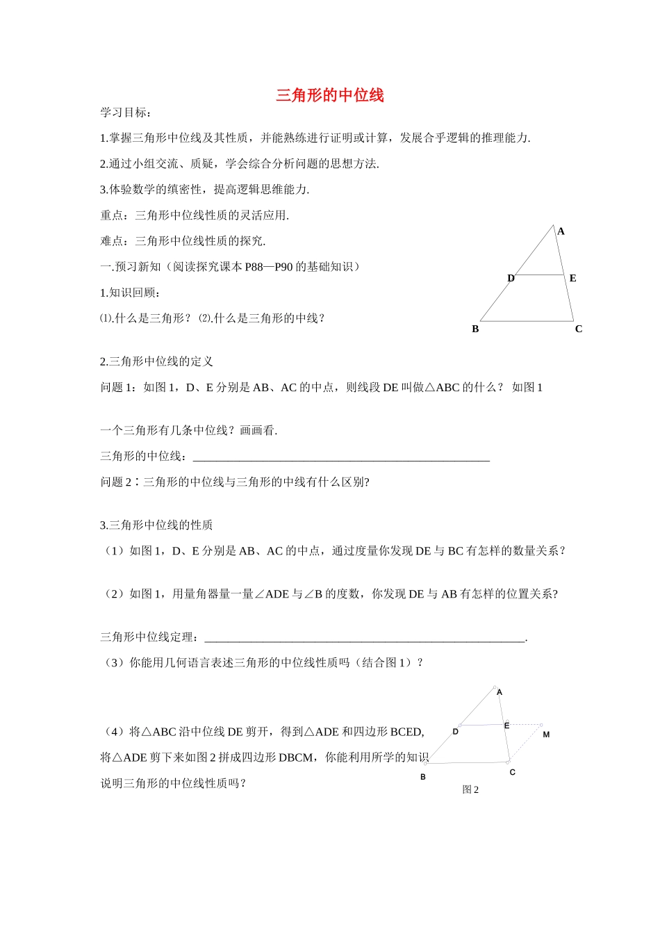 八年级数学下册 19 三角形的中位线，矩形，菱形性质判定教案 人教新课标版_第1页