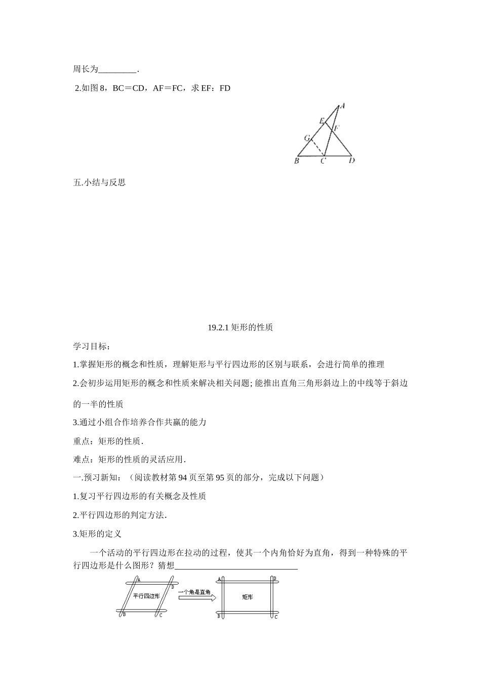 八年级数学下册 19 三角形的中位线，矩形，菱形性质判定教案 人教新课标版_第3页