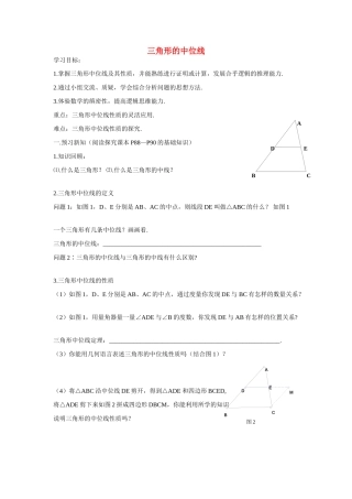 八年级数学下册 19 三角形的中位线，矩形，菱形性质判定教案 人教新课标版