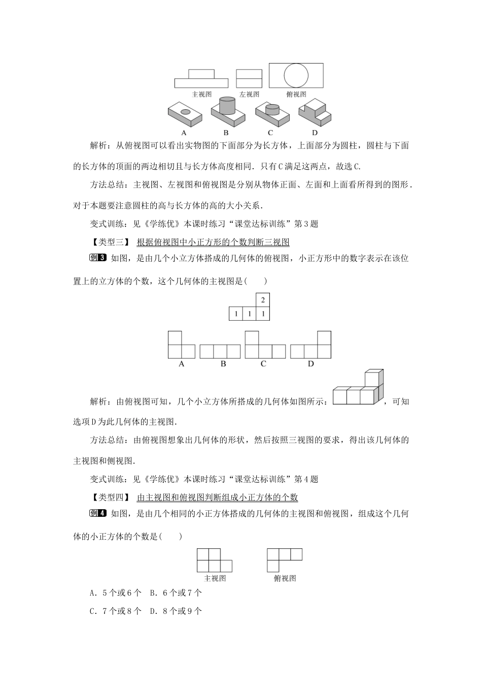 春九年级数学下册 第二十九章 投影与视图 29.2 三视图 第2课时 由三视图确定几何体教案 （新版）新人教版-（新版）新人教版初中九年级下册数学教案_第2页