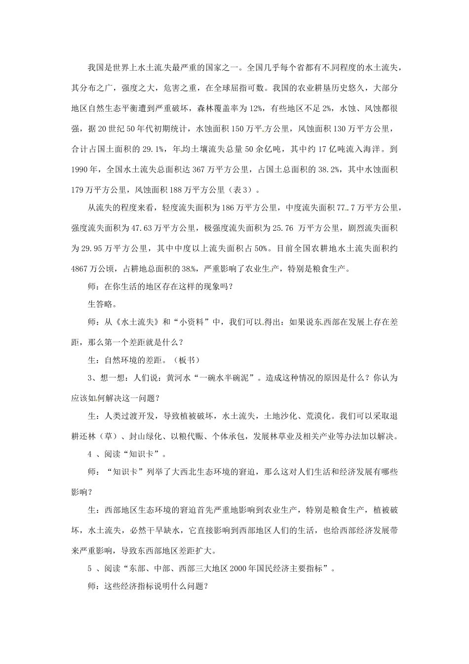 八年级政治下册 第八课《厚重的黄土》教案 人民版_第3页