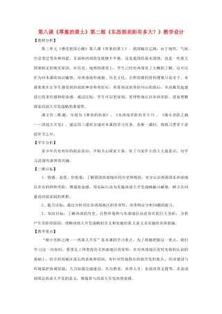 八年级政治下册 第八课《厚重的黄土》教案 人民版